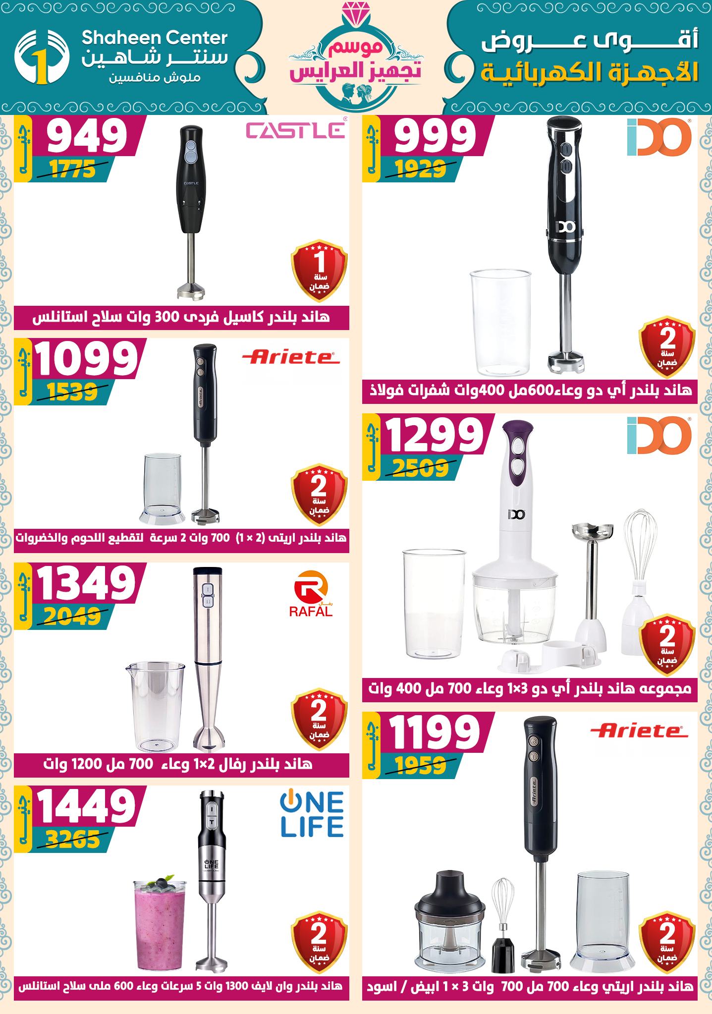 shaheen-center offers from 9oct to 1oct 2025 عروض سنتر شاهين من 9 أكتوبر حتى 1 أكتوبر 2025 صفحة رقم 152